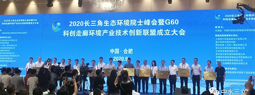 中水三立受聘“長三角G60科創(chuàng)走廊環(huán)境產(chǎn)業(yè)技術創(chuàng)新聯(lián)盟” 副理事長單位