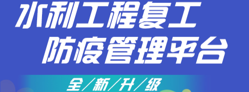 免費(fèi)使用持續(xù)升級(jí)，中水三立抗疫顯擔(dān)當(dāng)