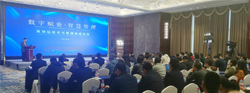 中水三立受邀出席杭州首屆“數(shù)字賦能、智慧管理”泵閘站技術(shù)與管理高峰論壇會(huì)