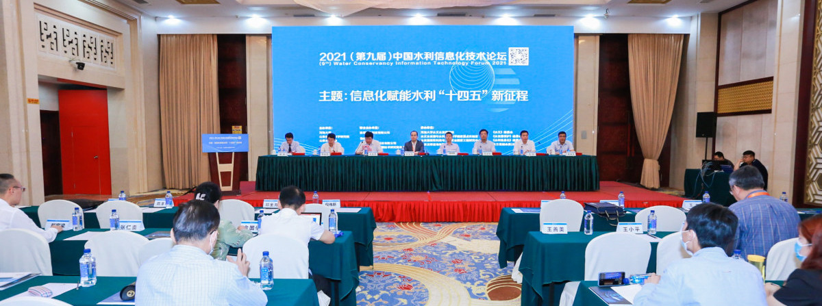 論文獲獎(jiǎng)！中水三立榮獲2021中國水利信息化技術(shù)論壇優(yōu)秀論文