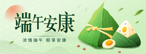 粽葉飄香迎端午，共克時疫祝安康！