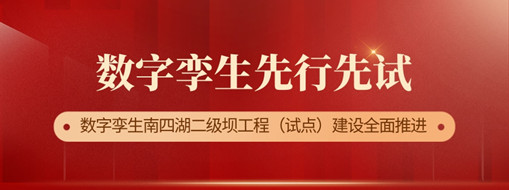 ?先行先試，初見成效 ！中水三立助力推進全國首個數(shù)字孿生落地項目建設