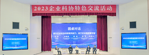?中水三立企業(yè)科協(xié)副主席、副總裁常仁凱受邀參加2023企業(yè)科協(xié)特色交流活動