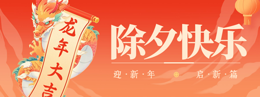 除夕 | 萬家燈火辭舊夢，團圓時刻話佳年