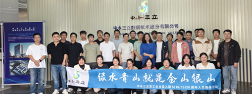 ?登高望遠(yuǎn)，共慶生辰 | 中水三立員工集體生日會及入職周年紀(jì)念暨爬山登高活動圓滿落幕