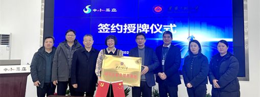 加速集聚創(chuàng)新力量，中水三立與安徽工程大學簽署校企合作協(xié)議
